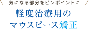 インビザライン・アイセブン